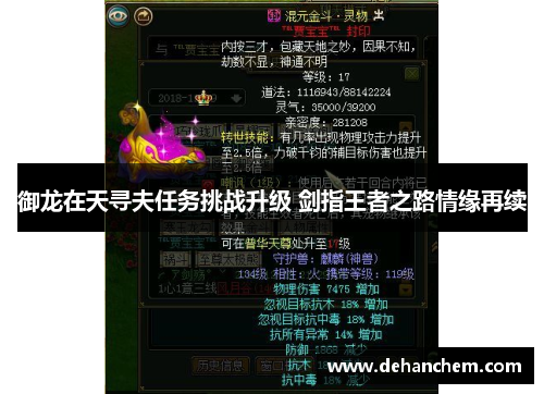 御龙在天寻夫任务挑战升级 剑指王者之路情缘再续