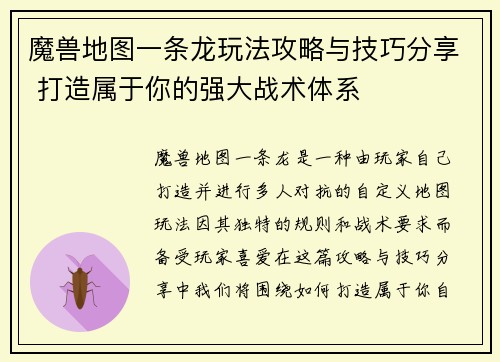 魔兽地图一条龙玩法攻略与技巧分享 打造属于你的强大战术体系