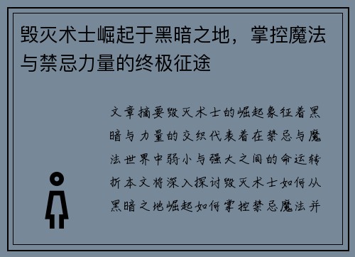 毁灭术士崛起于黑暗之地，掌控魔法与禁忌力量的终极征途