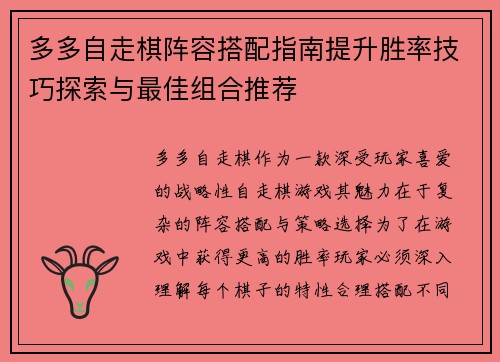 多多自走棋阵容搭配指南提升胜率技巧探索与最佳组合推荐